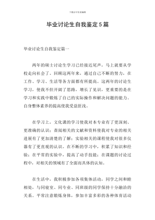 毕业研究生自我鉴定5篇