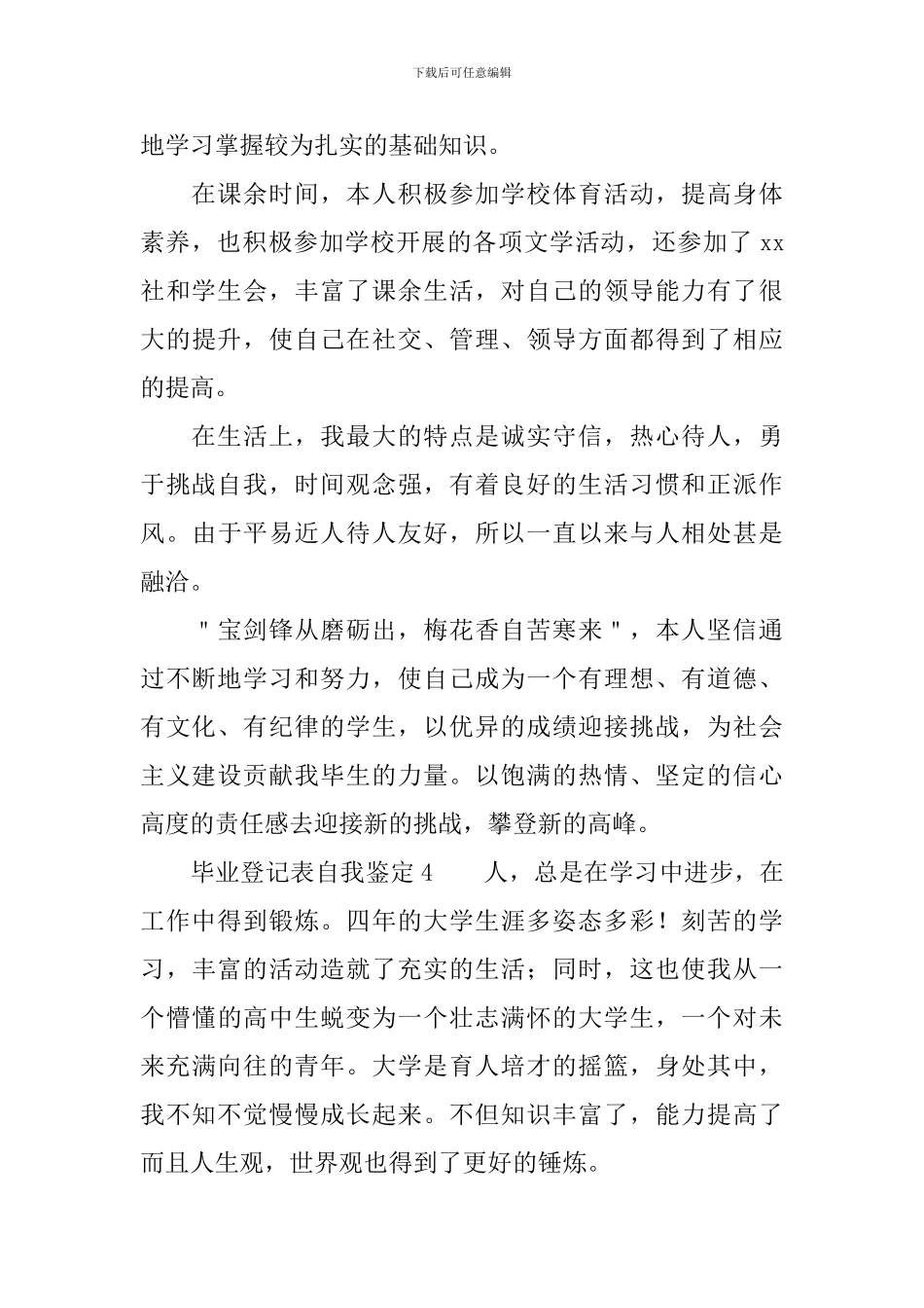 毕业登记表自我鉴定300字_第3页