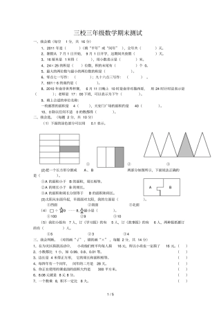 三校三年级期末测试