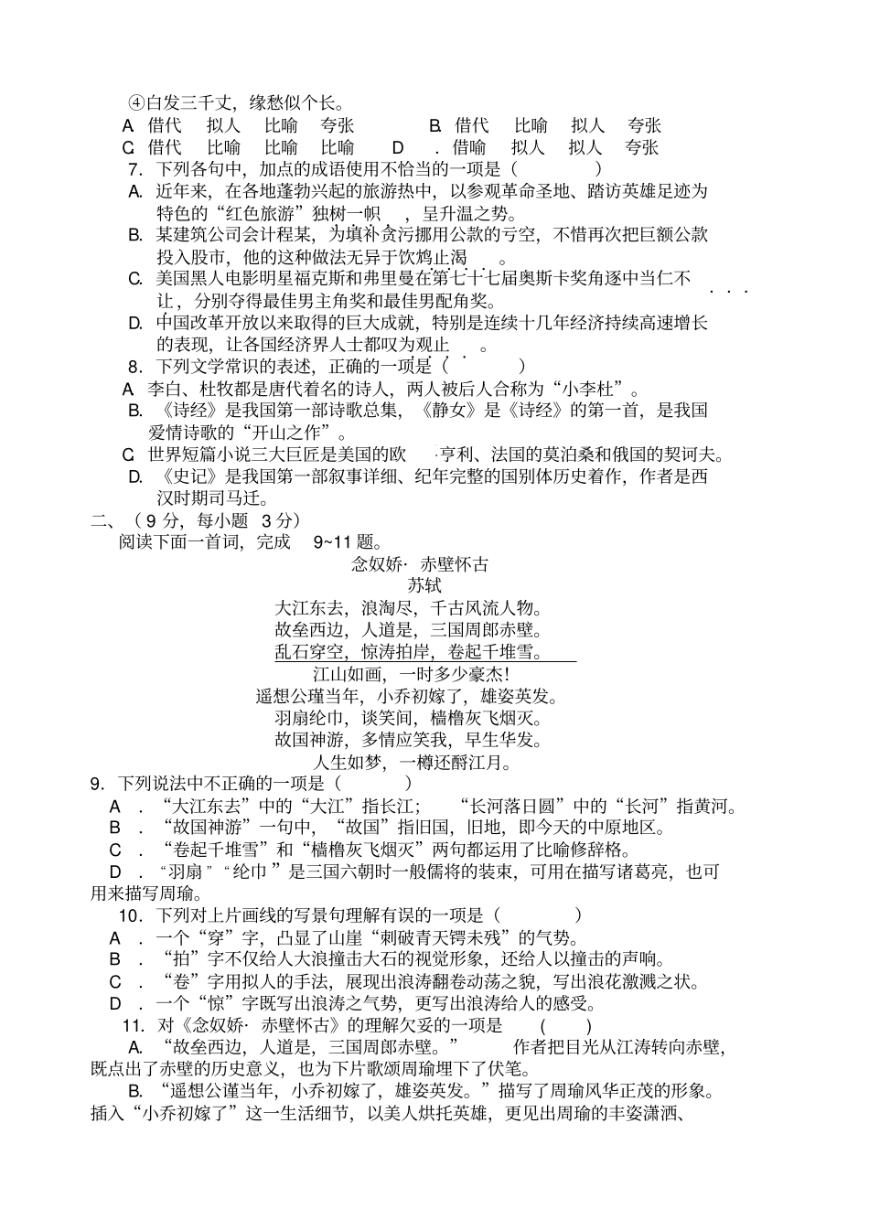 三校生高考复习语文试卷_第2页
