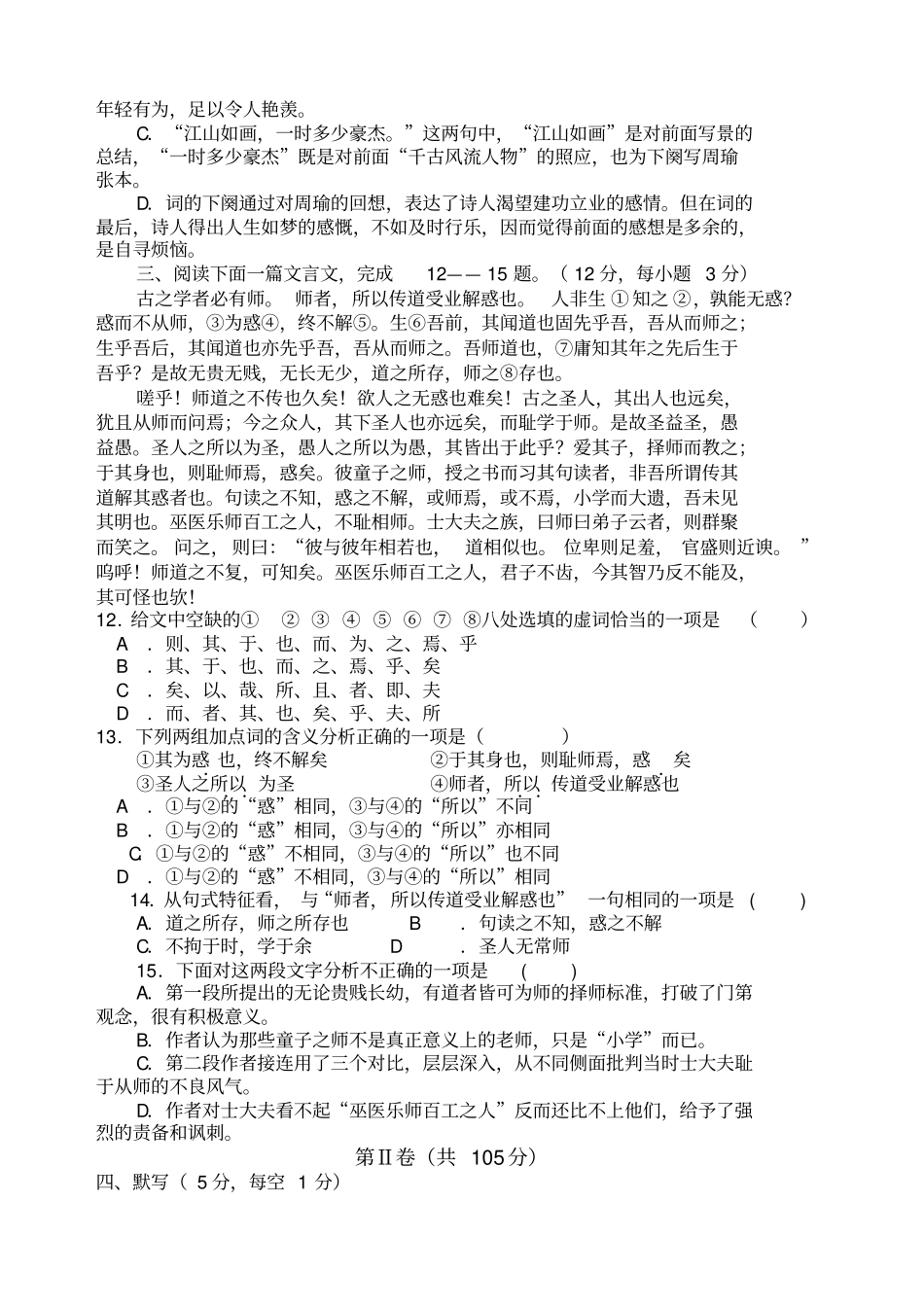 三校生高考复习语文试卷_第3页