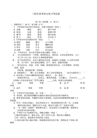 三校生高考复习语文试卷
