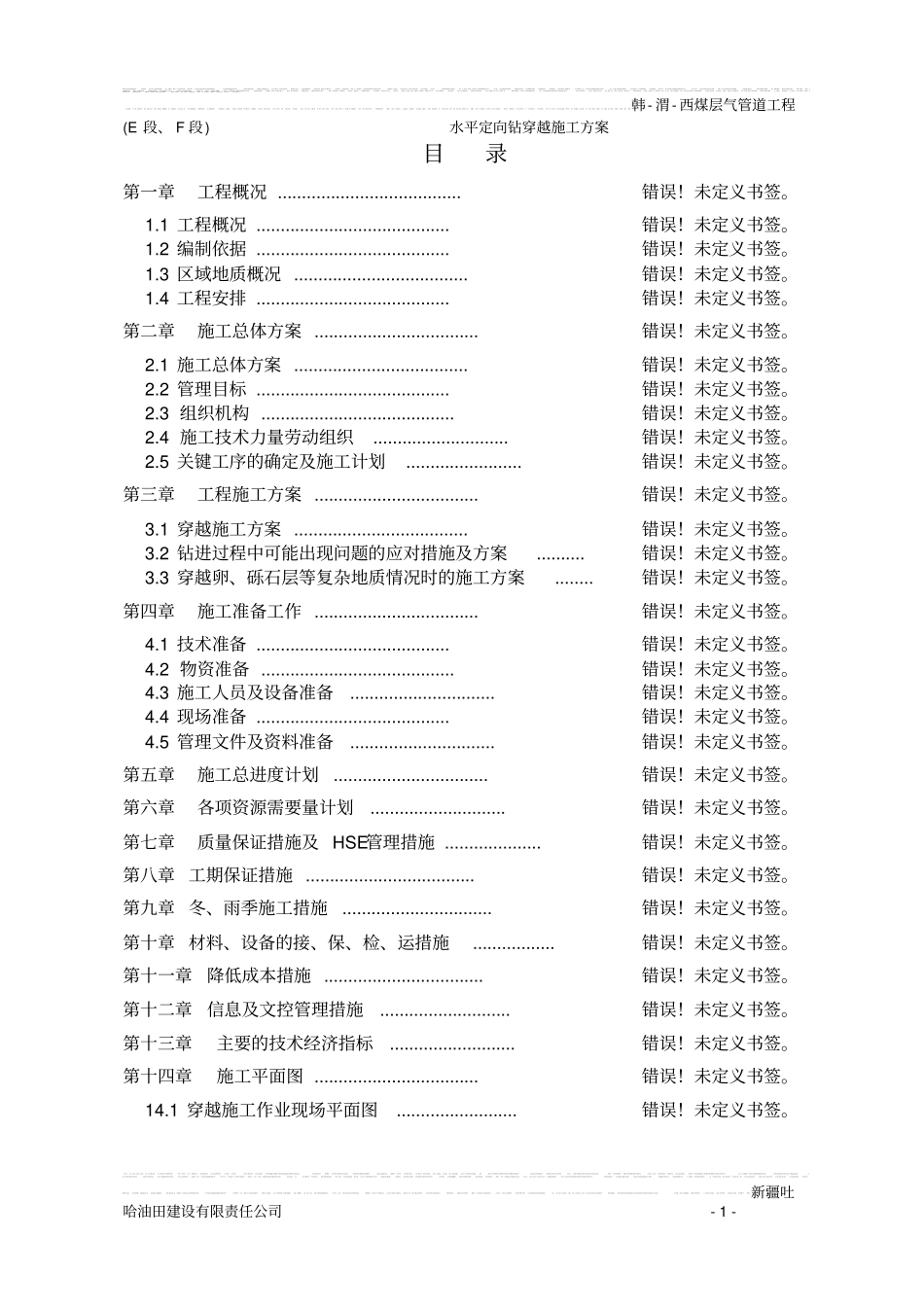 三标段水平定向钻施工方案201003_第2页