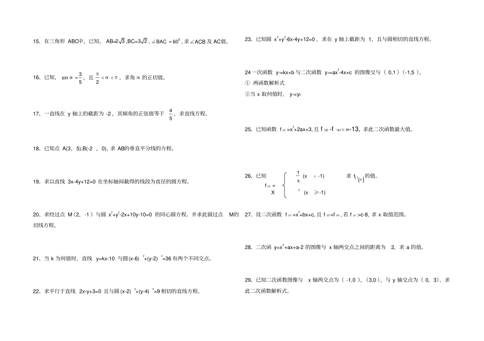 三校生高考数学常见综合题汇编_第2页