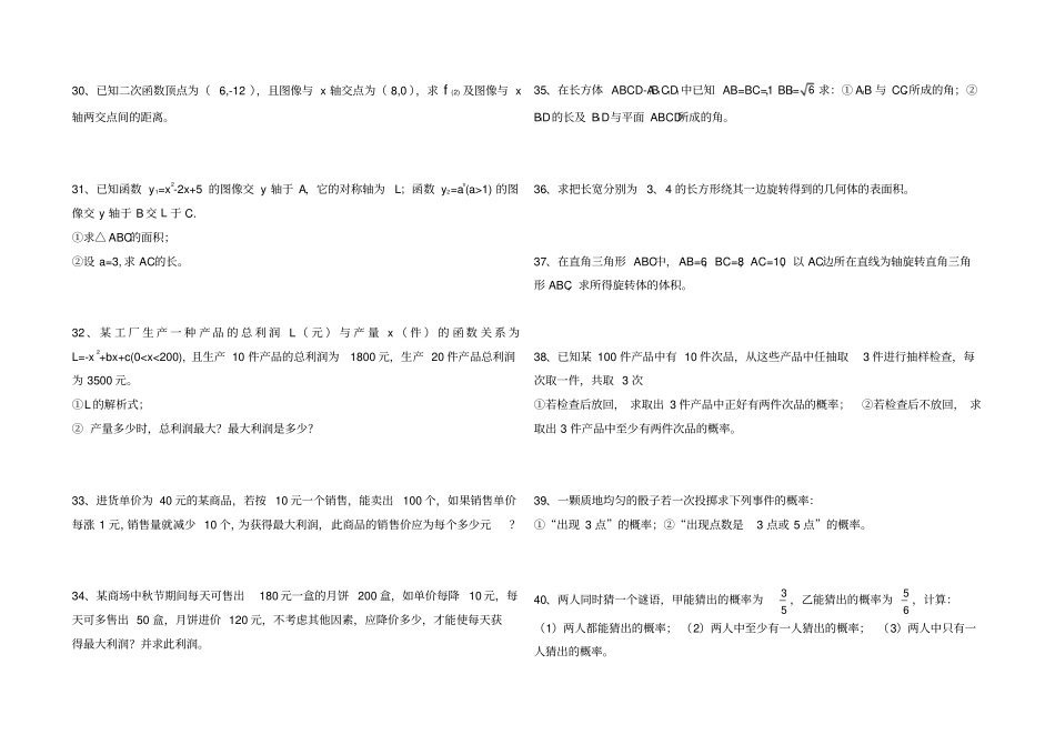 三校生高考数学常见综合题汇编_第3页