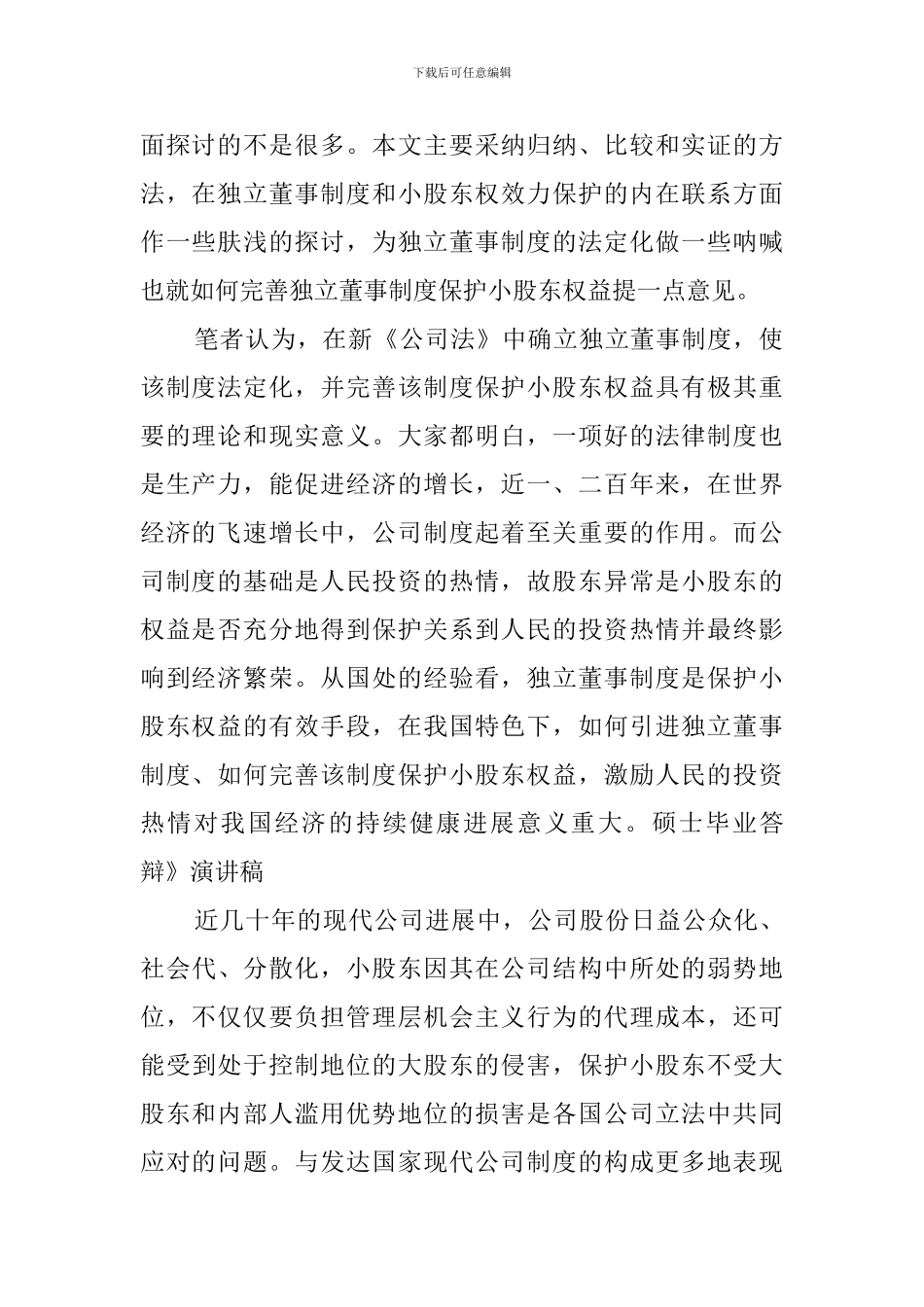 毕业答辩演讲稿_第2页