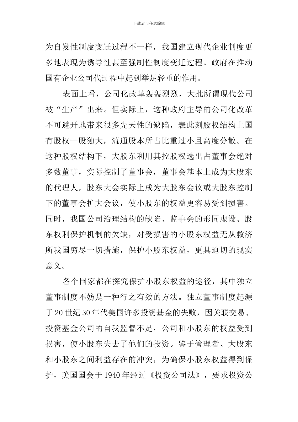 毕业答辩演讲稿_第3页