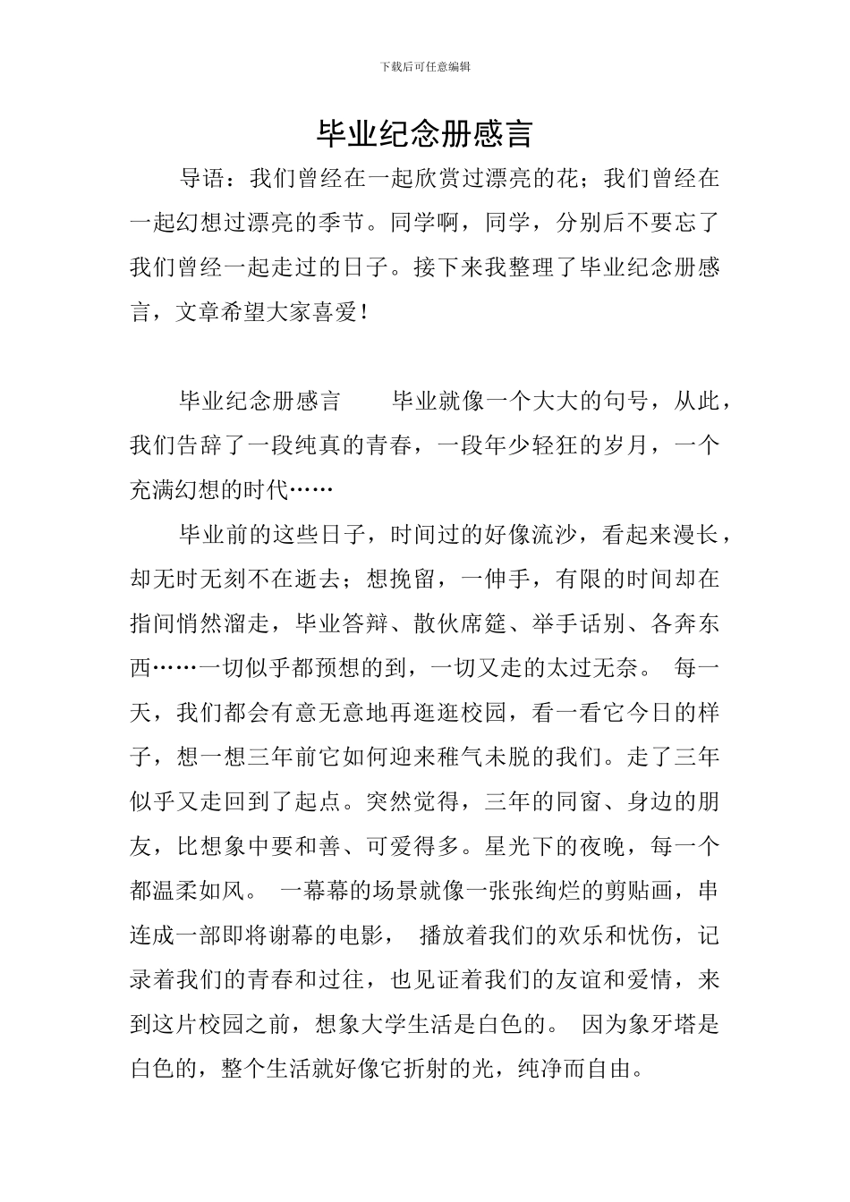 毕业纪念册感言_第1页