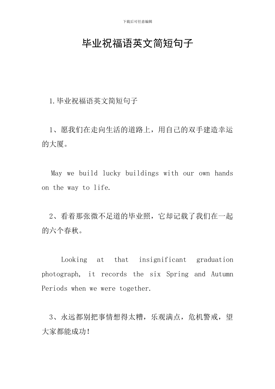 毕业祝福语英文简短句子_第1页