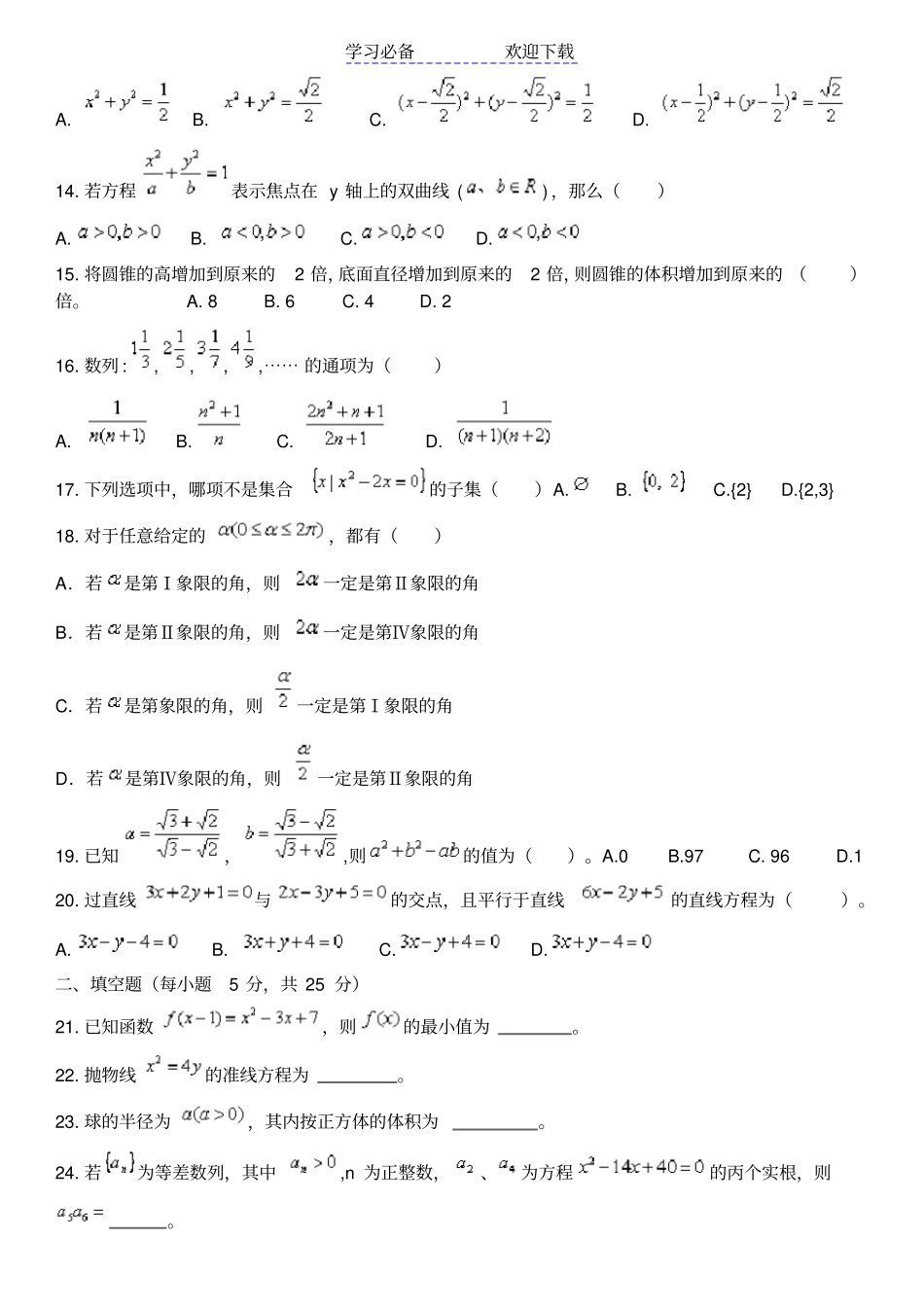 三校生高考数学试题_第2页