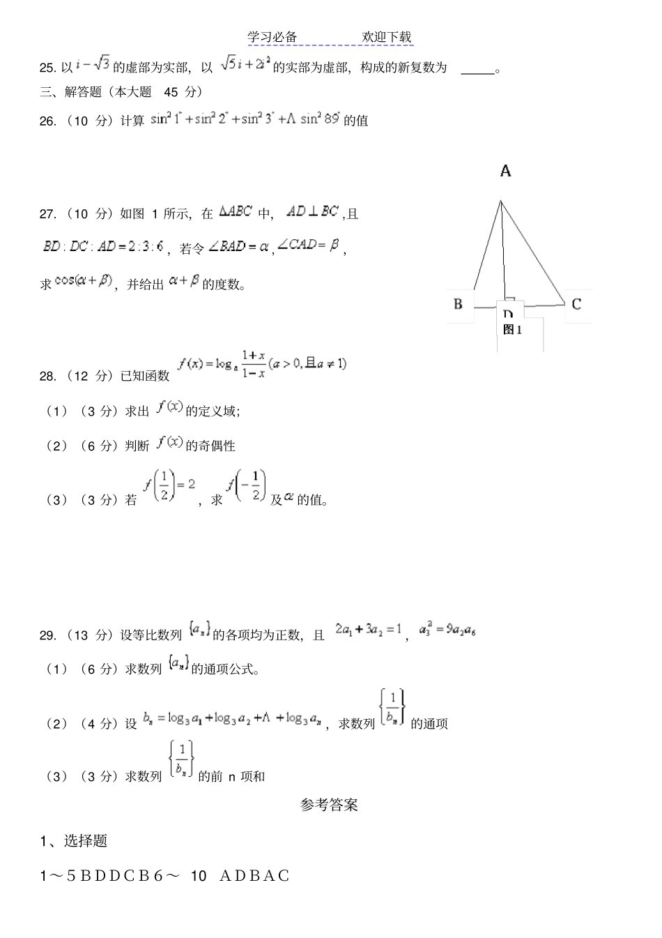 三校生高考数学试题_第3页