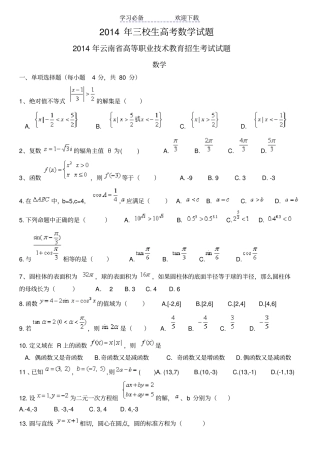 三校生高考数学试题