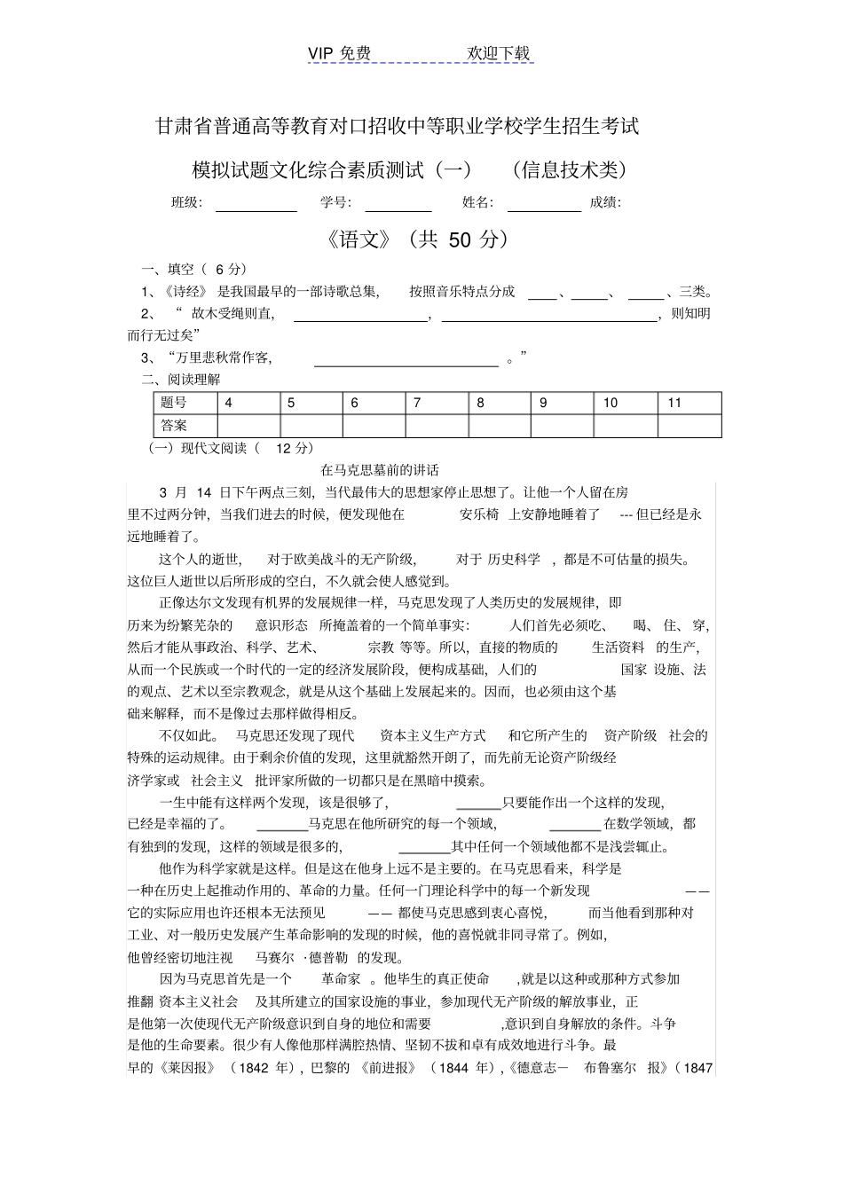 三校生高考模拟试题文化综合素质测试一_第1页