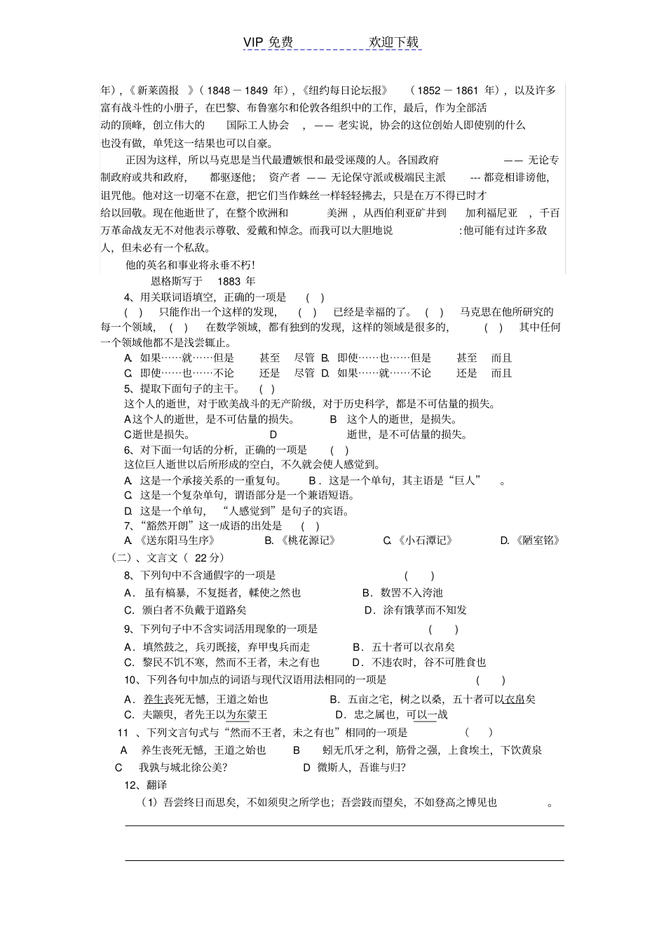 三校生高考模拟试题文化综合素质测试一_第2页