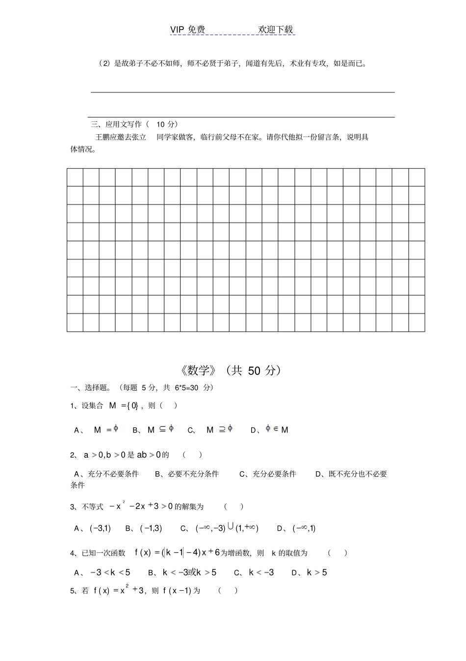 三校生高考模拟试题文化综合素质测试一_第3页