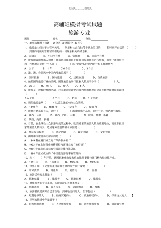 三校生高考模拟考试试题