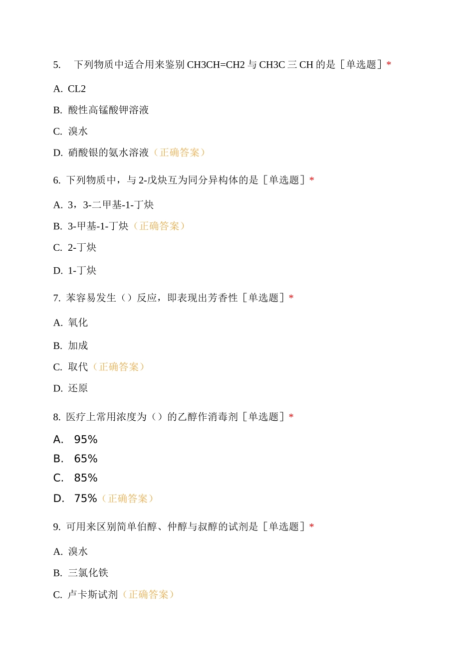 药用化学基础(二)有机化学_第2页