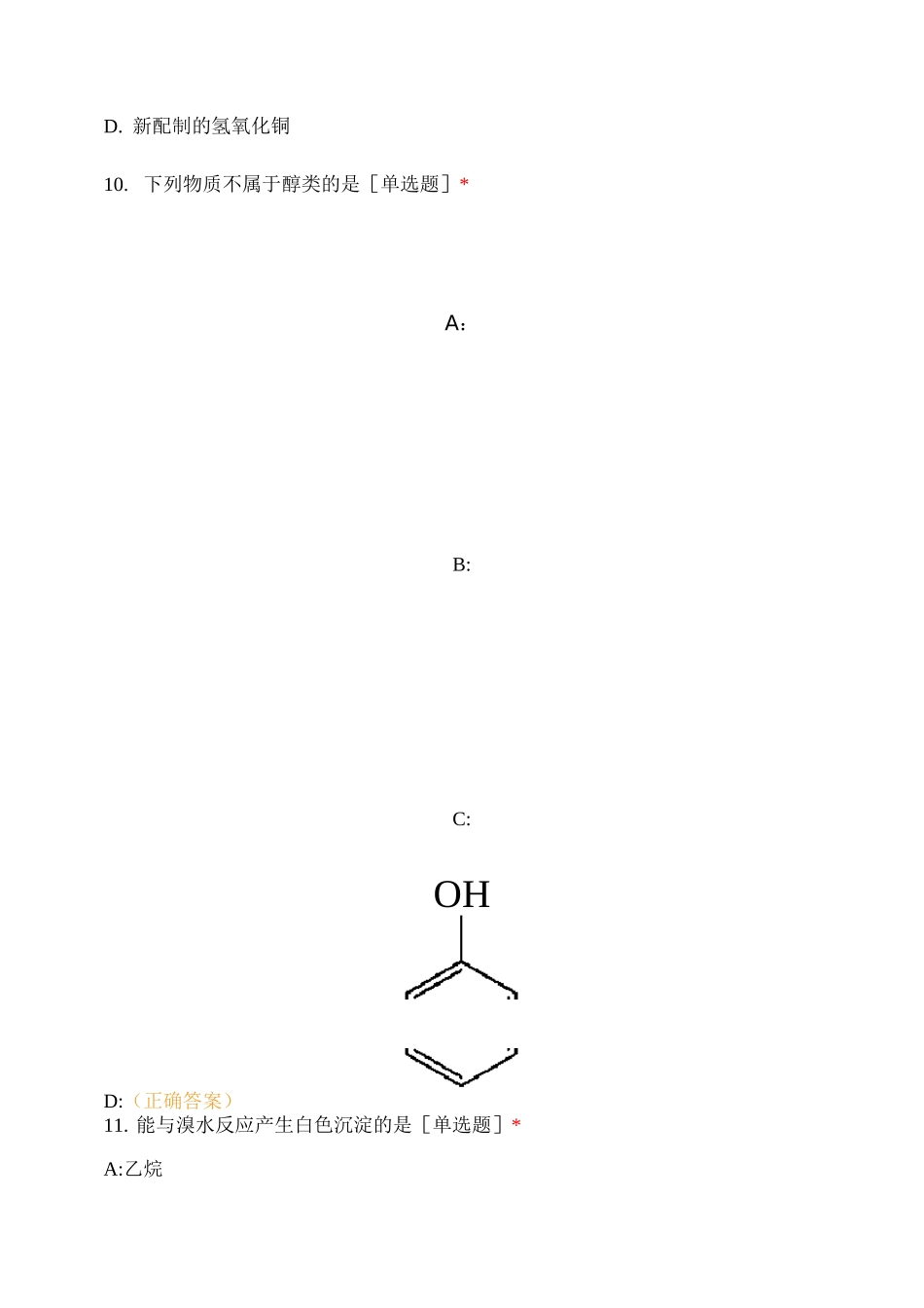 药用化学基础(二)有机化学_第3页