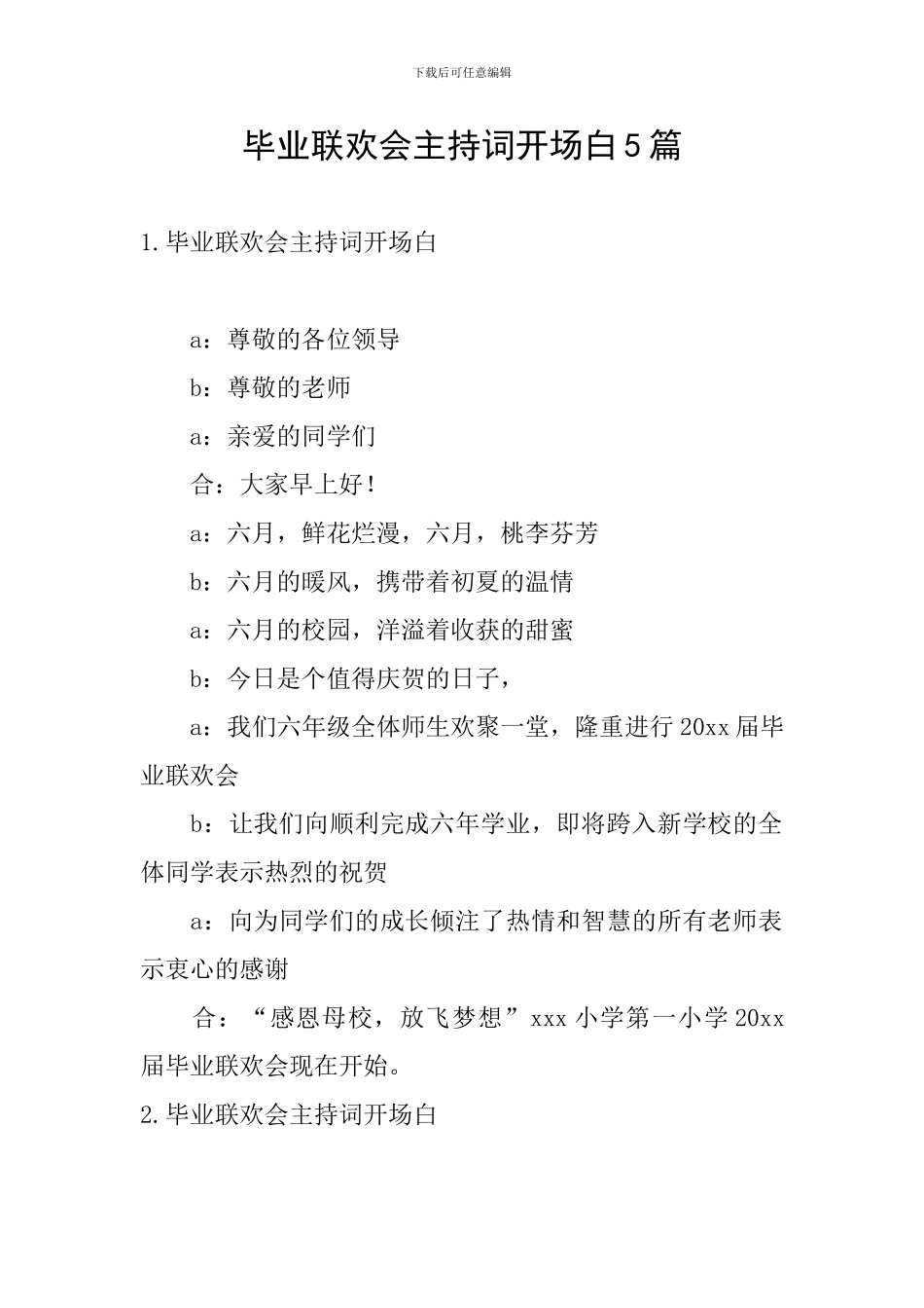 毕业联欢会主持词开场白5篇_第1页