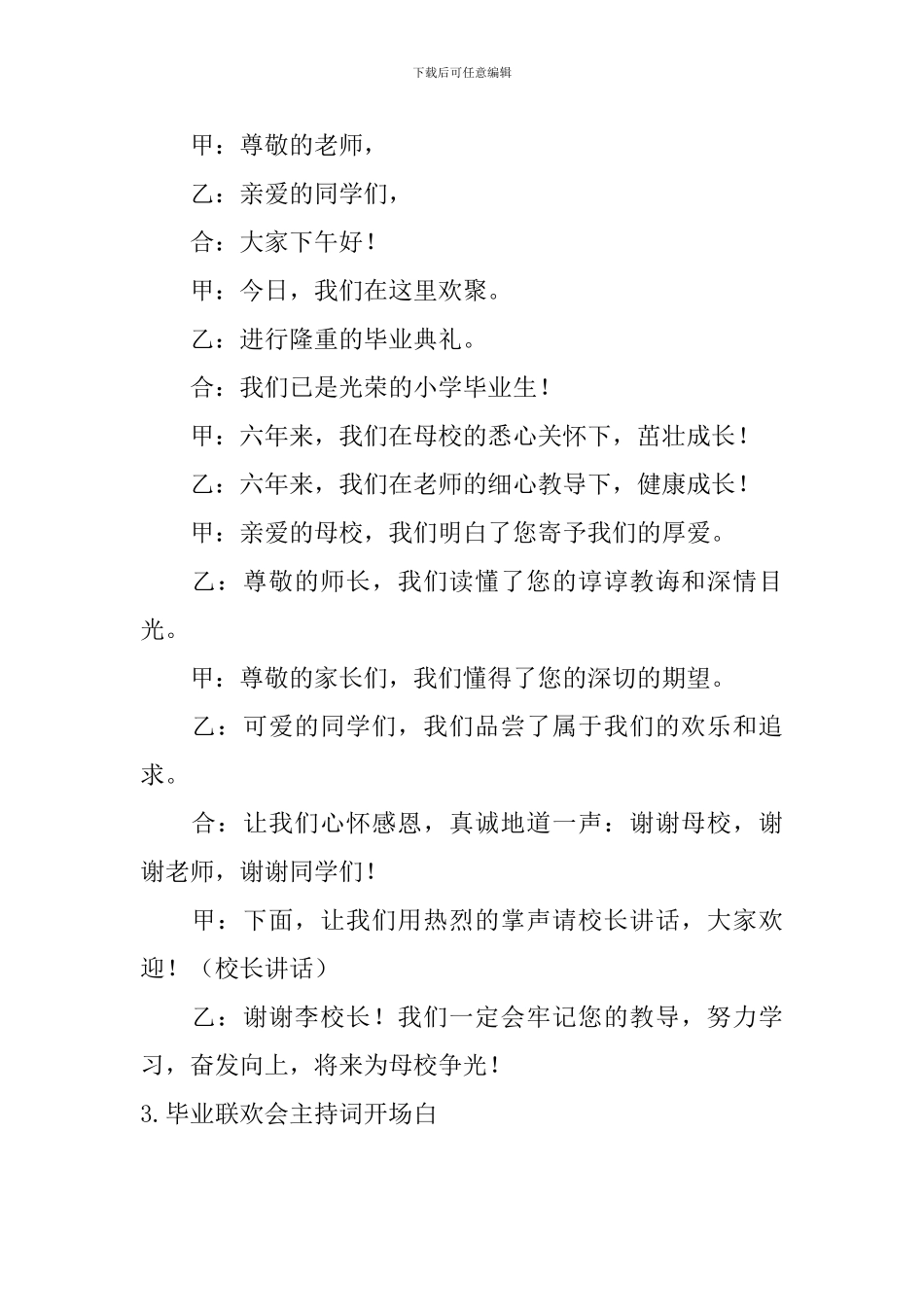 毕业联欢会主持词开场白5篇_第2页