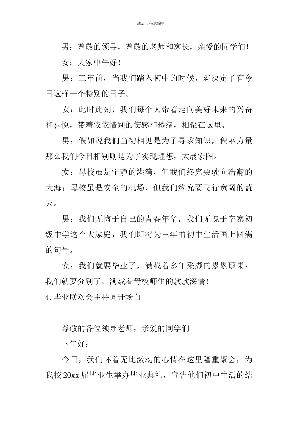 毕业联欢会主持词开场白5篇_第3页