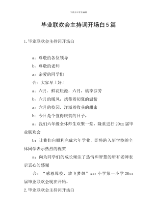 毕业联欢会主持词开场白5篇