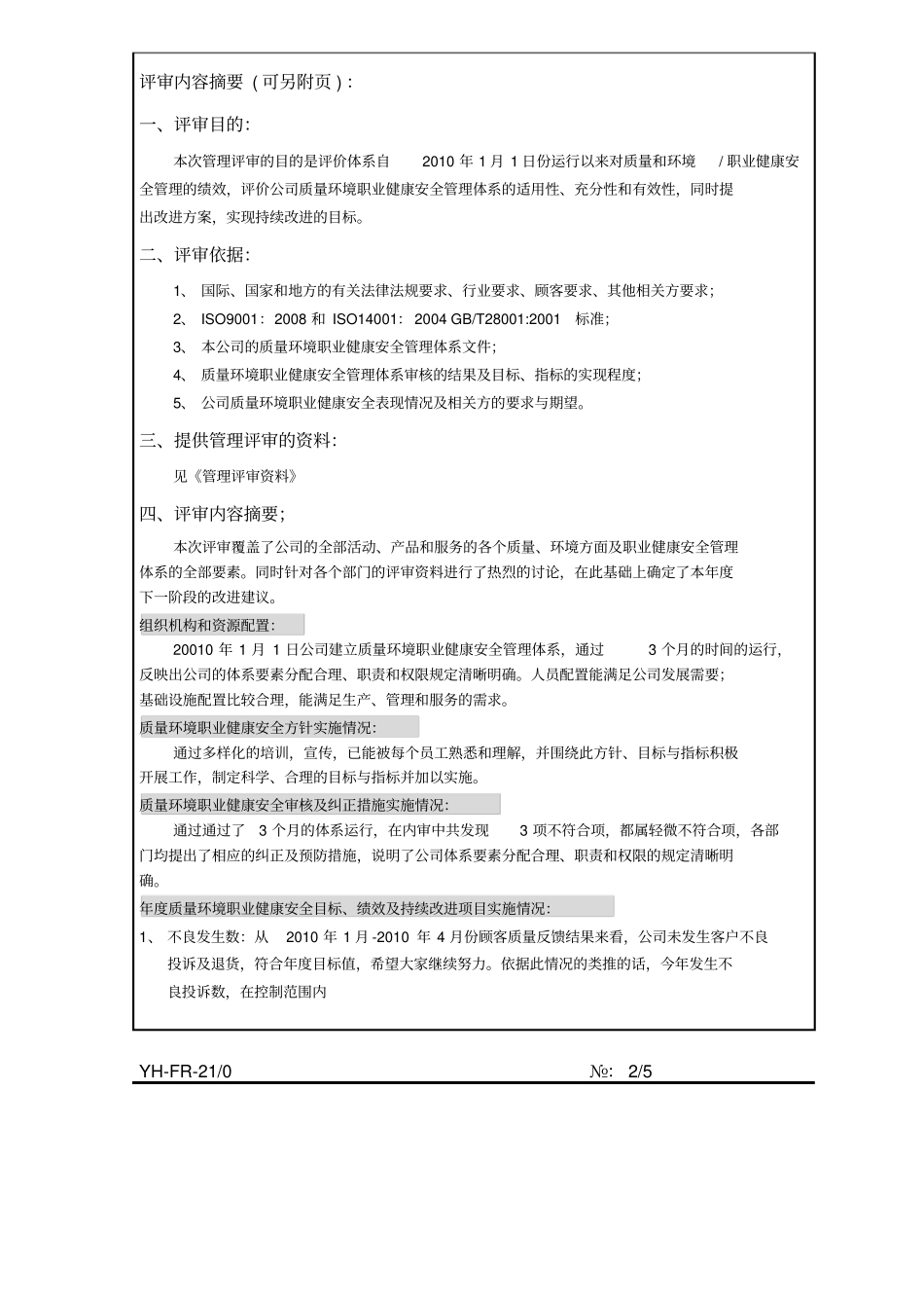 三标管理评审报告-最新_第2页