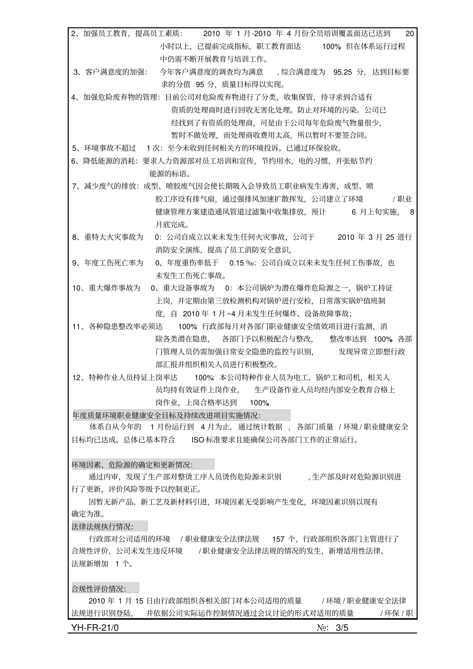 三标管理评审报告-最新_第3页