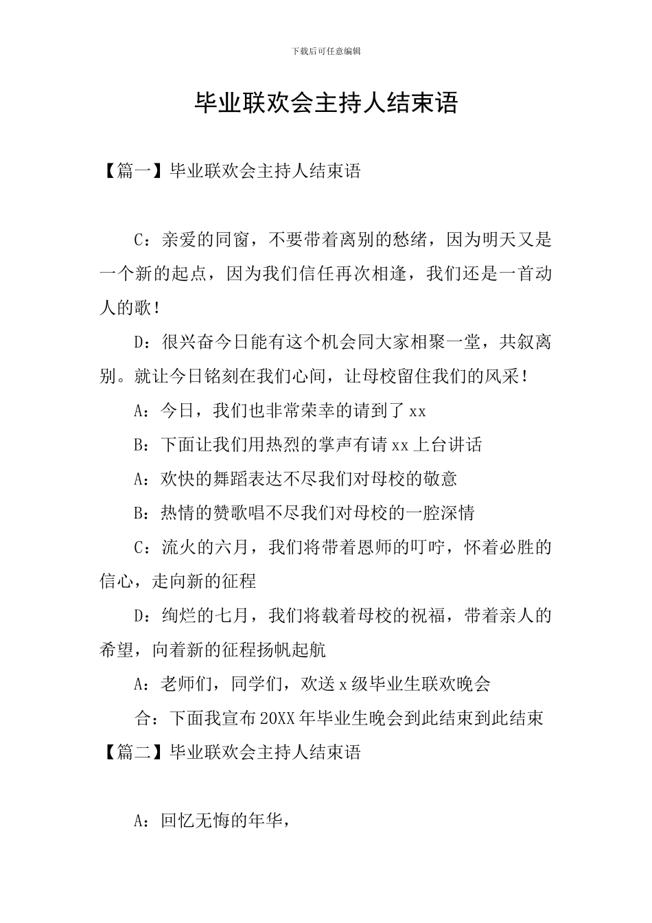 毕业联欢会主持人结束语_第1页