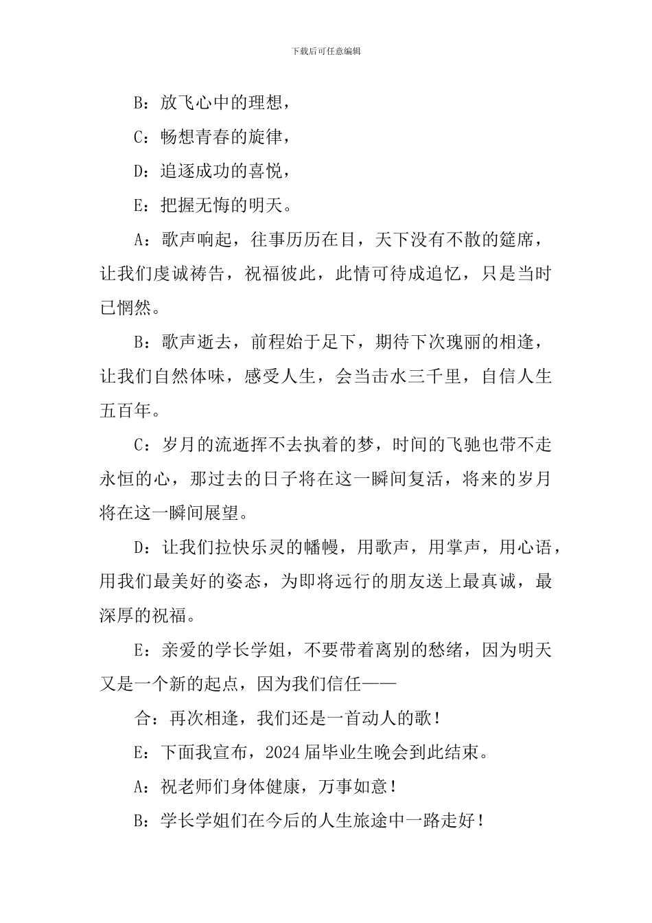 毕业联欢会主持人结束语_第2页