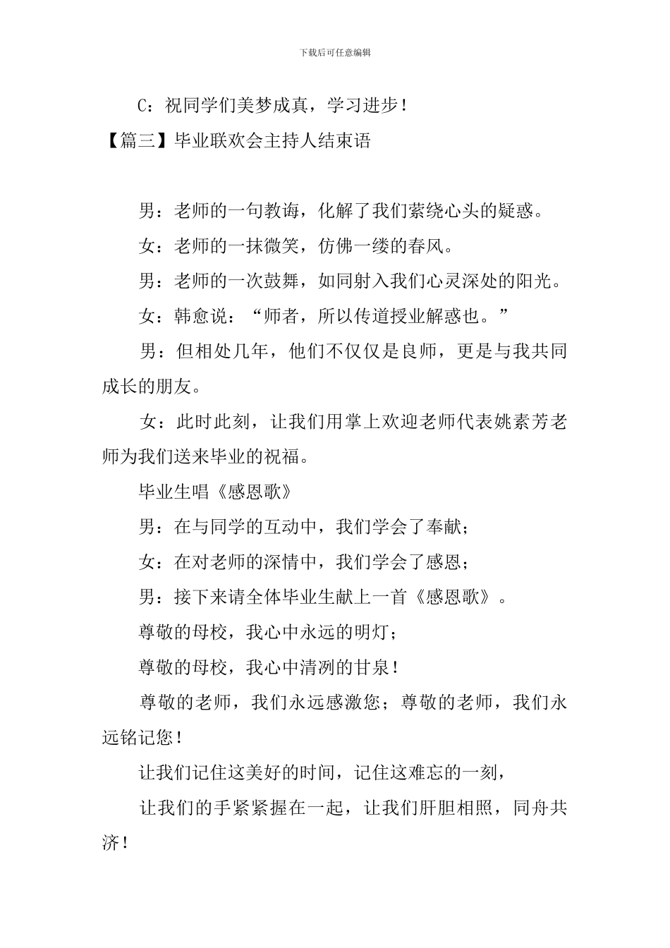 毕业联欢会主持人结束语_第3页