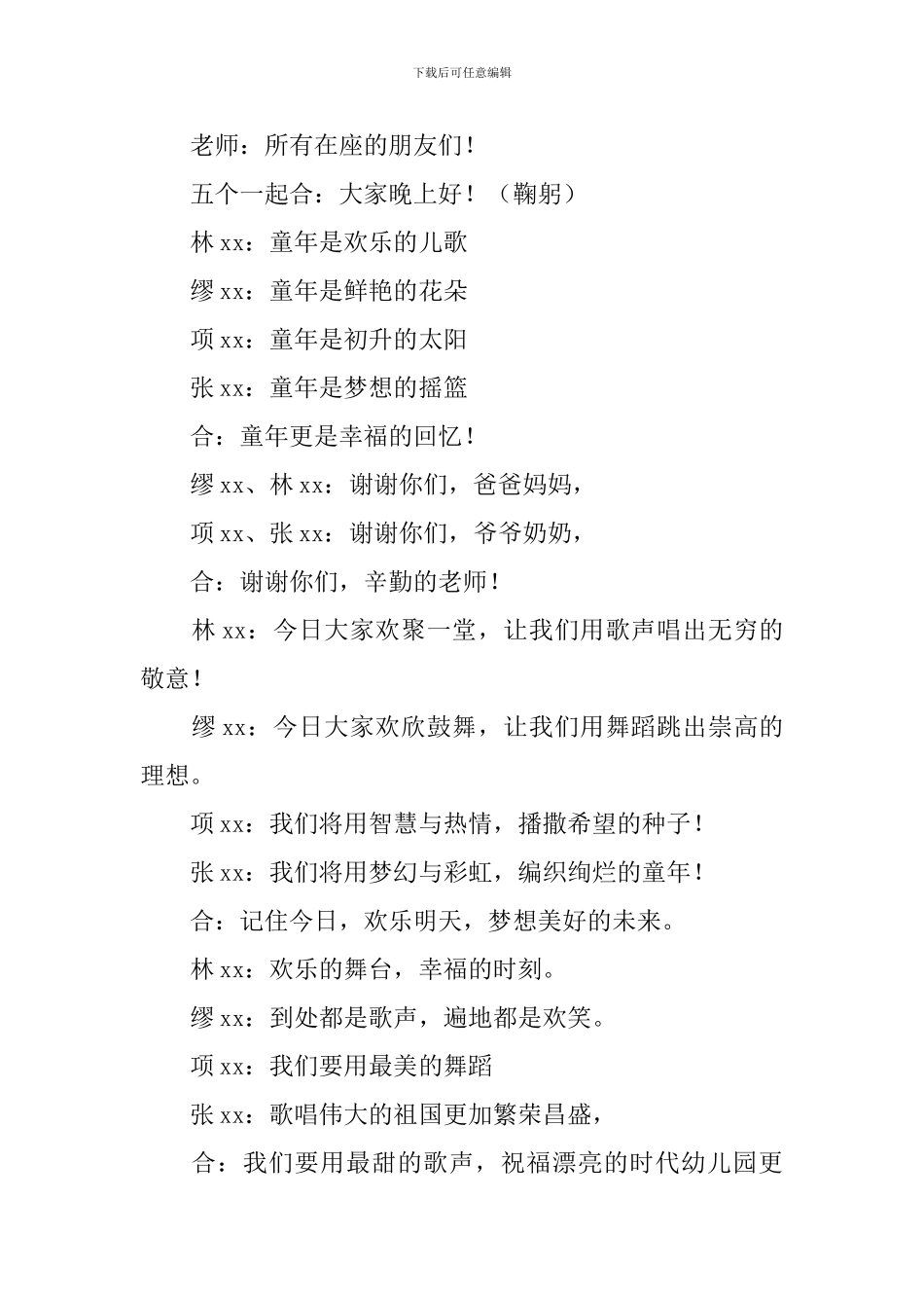 毕业联欢会主持词串词10篇_第2页