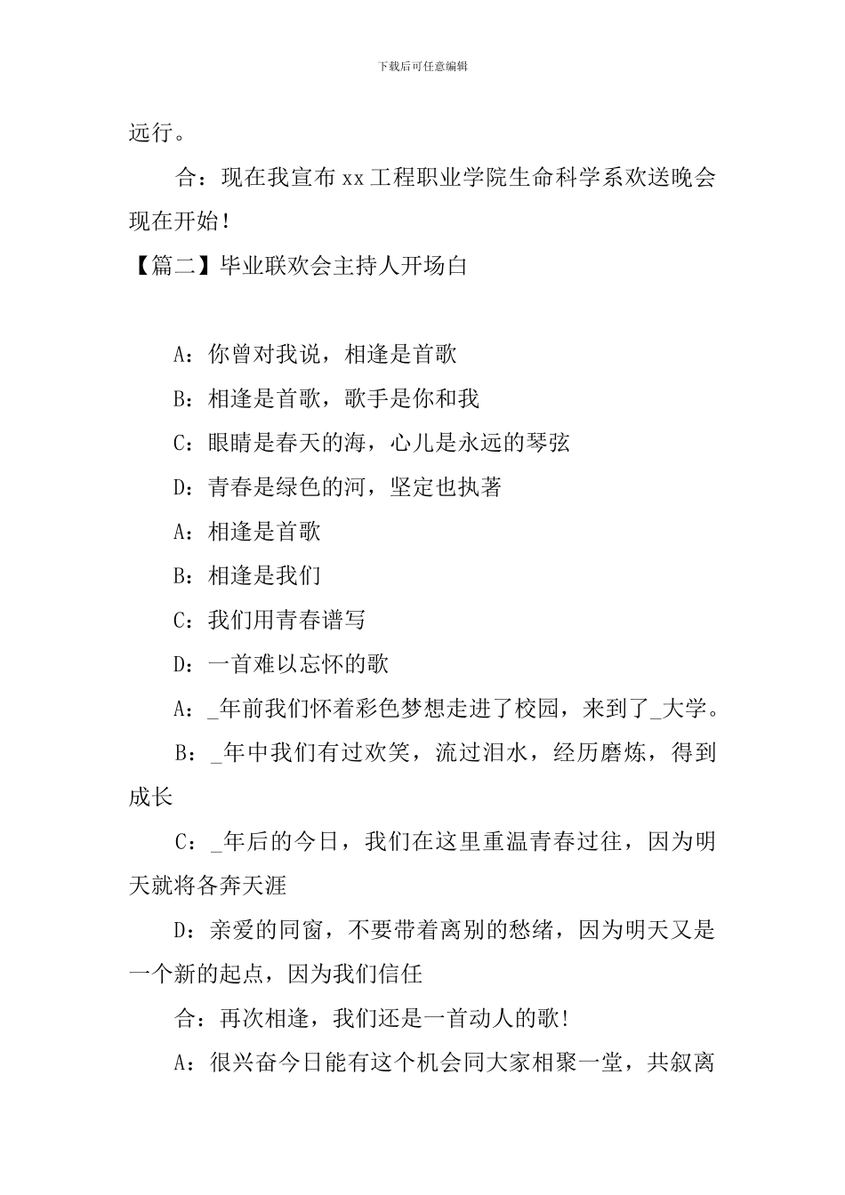 毕业联欢会主持人开场白_第2页