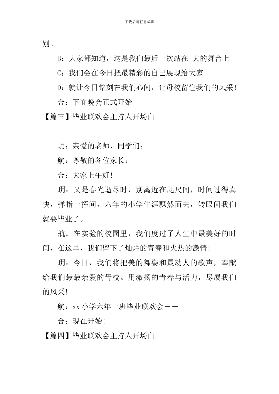 毕业联欢会主持人开场白_第3页