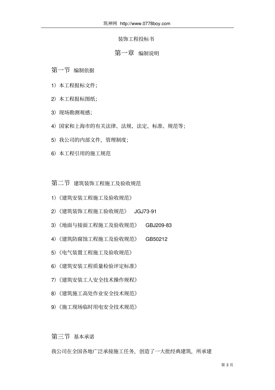 三栋大楼装饰施工方案_第3页