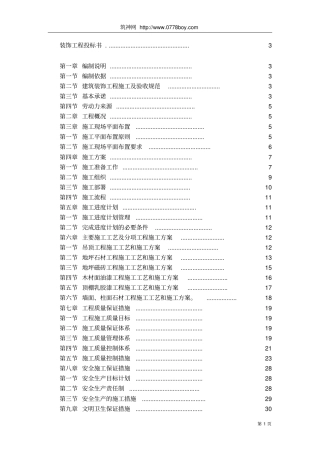 三栋大楼装饰施工方案
