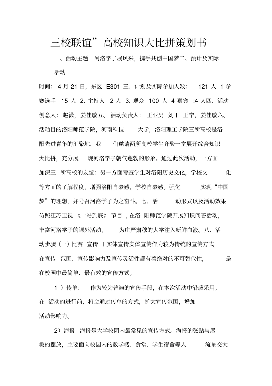 三校联谊高校知识大比拼策划书2_第1页