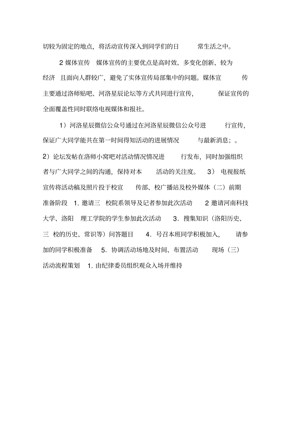 三校联谊高校知识大比拼策划书2_第2页