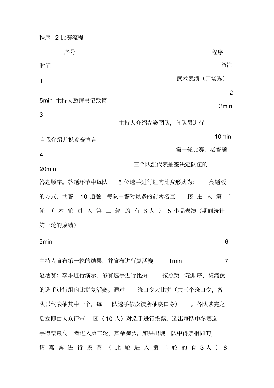 三校联谊高校知识大比拼策划书2_第3页