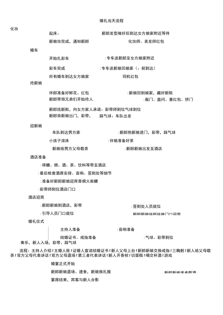 结婚全过程安排_第3页