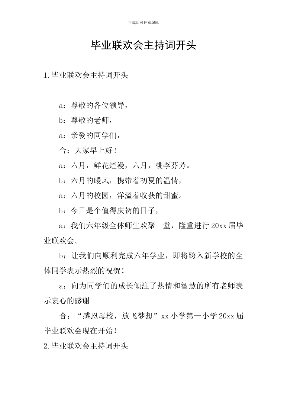 毕业联欢会主持词开头_第1页