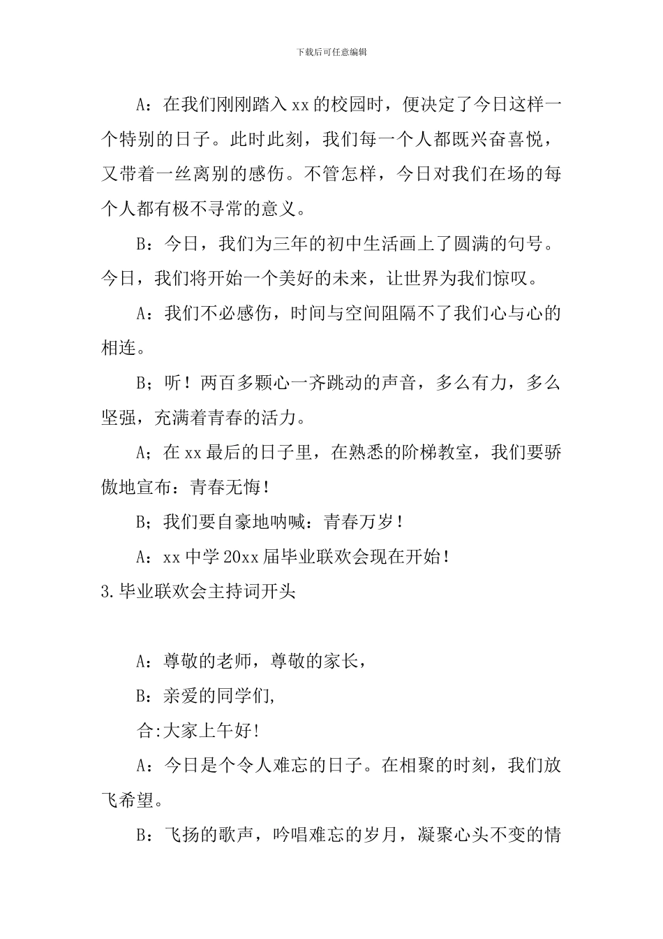 毕业联欢会主持词开头_第2页