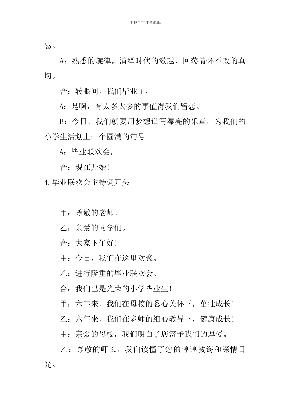 毕业联欢会主持词开头_第3页