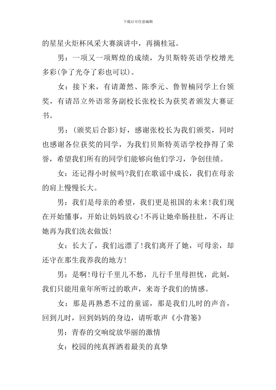 毕业联欢会主持词开头模板_第2页