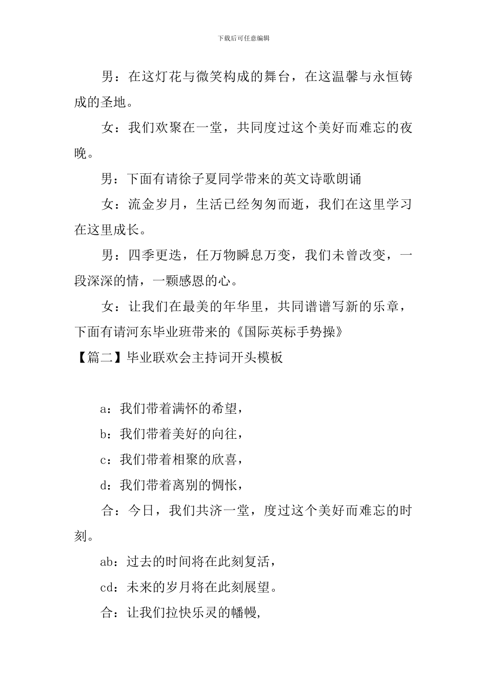 毕业联欢会主持词开头模板_第3页