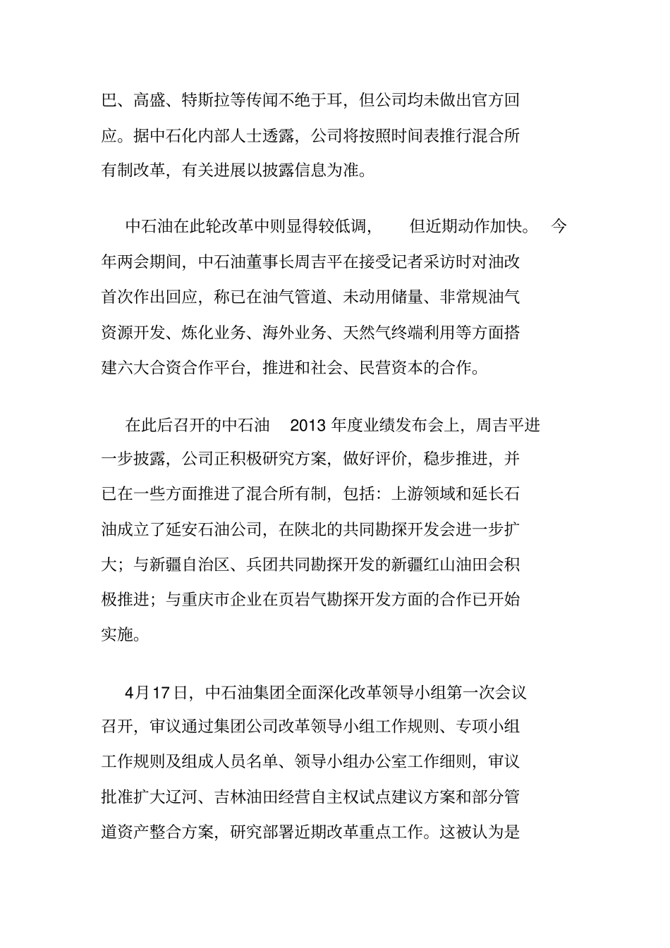 三桶油心态不一油改思路尚待细化_第2页