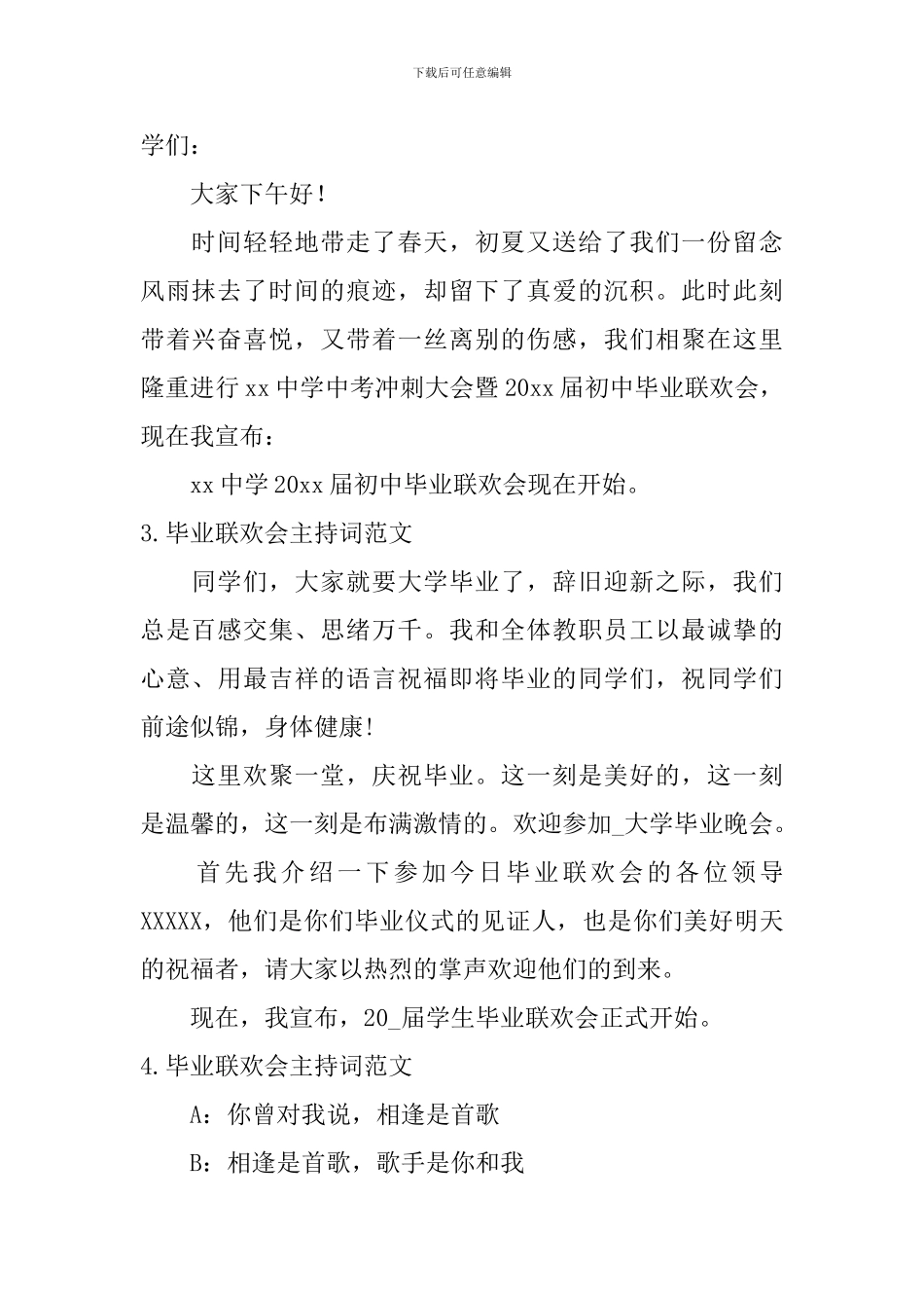 毕业联欢会主持词范文5篇_第2页