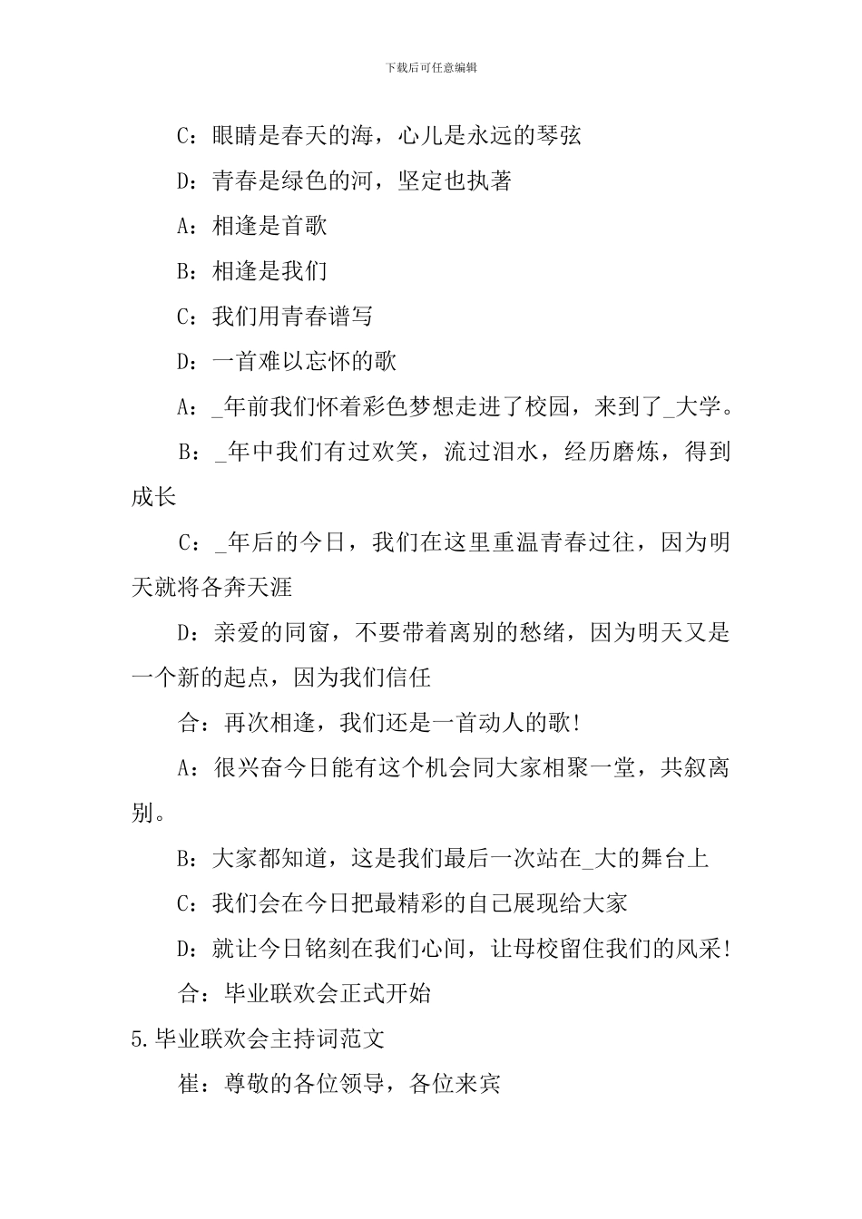 毕业联欢会主持词范文5篇_第3页