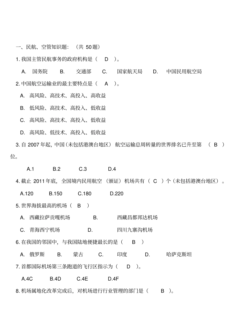 三校联考招录笔试答案讲解_第1页