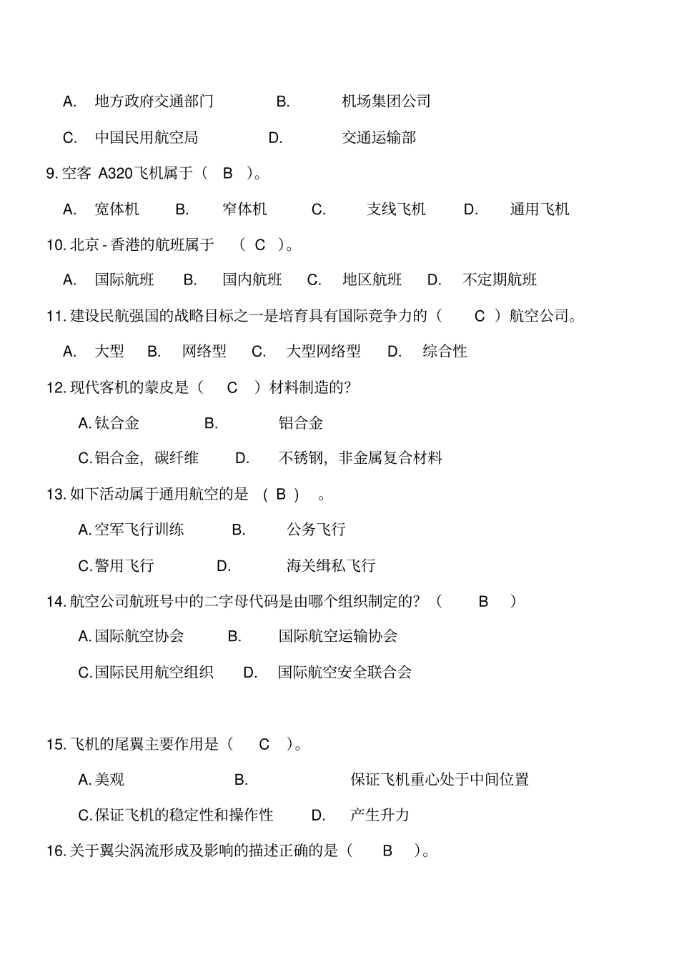 三校联考招录笔试答案讲解_第2页